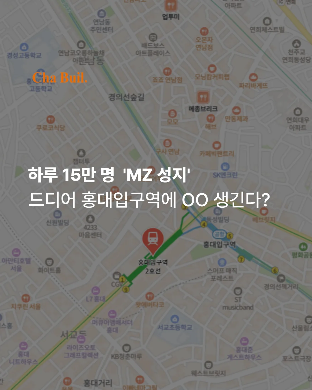빌딩매매, 상업용빌딩, 서울빌딩, 급매, 홍대입구빌딩, 마포구빌딩, 꼬마빌딩
